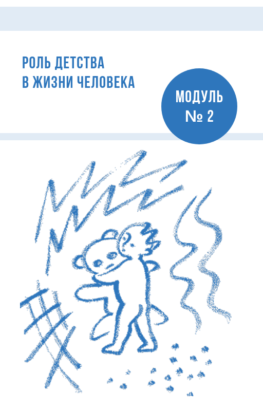 Роль детства. Роль детства в жизни человека. Важность детства в жизни человека. Роль детства в жизни человека сочинение. Я практический психолог.